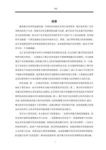 數(shù)字經(jīng)濟發(fā)展對經(jīng)濟韌性的影響研究