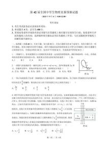 2025年第42屆全國中學(xué)生物理競賽預(yù)賽物理試題+答案