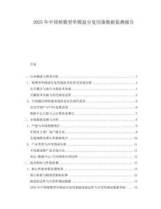 2025年中國熔錐型單模波分復用器數(shù)據(jù)監(jiān)測報告