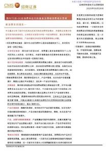 國內(nèi)70后-00后消費特征代際復(fù)盤及情緒消費相關(guān)思考-