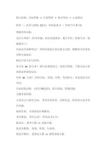 本科畢業(yè)后考研攻略