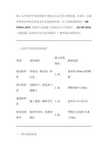 施工安全防護(hù)欄標(biāo)準(zhǔn)