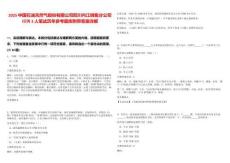 2025中國石油天然氣股份有限公司四川內(nèi)江銷售分公司招聘3人筆試歷年參考題庫附帶答案詳解