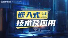 《嵌入式技術(shù)及應(yīng)用》課件——9.1溫濕度傳感器