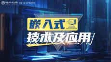 《嵌入式技術(shù)及應(yīng)用》課件——任務(wù)二