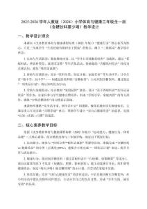 2025-2026学年人教版（2024）小学体育与健康三年级全一册《含糖饮料要少喝》教学设计