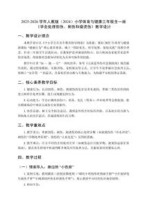 2025-2026學年人教版（2024）小學體育與健康三年級全一冊《學會處理割傷、刺傷和燒燙傷》教學設計