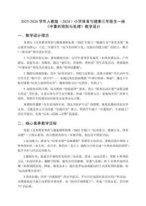 2025-2026學年人教版（2024）小學體育與健康三年級全一冊《中暑的預防與處理》教學設計