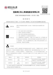 招商仁和和家臻選終身壽險（分紅型）-條款