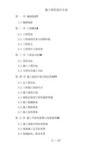 高層施工組織設(shè)計（最全）