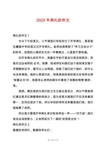 2025年典礼的作文