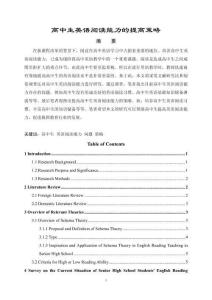 高中生英語閱讀能力的提高策略【英文版】6600字【論文】