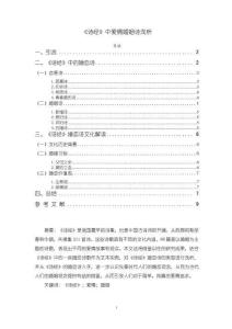 詩經(jīng)中愛情婚姻詩淺析6500字【論文】