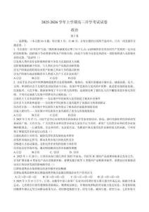 江西省吉安市重點(diǎn)高中2026屆高三上學(xué)期開學(xué)考試 政治試卷