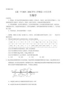 云南省玉溪第一中學(xué)2026屆高三上學(xué)期9月月考 生物試卷
