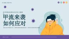 春季預防流感知識宣傳主題教育