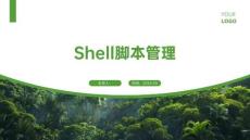 openEuler操作系統(tǒng)項(xiàng)目化教程項(xiàng)目9  Shell腳本管理