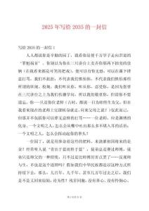 2025年寫給2035的一封信