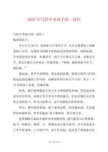 2025年寫給中考孩子的一封信