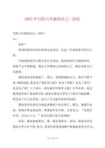 2025年寫給六年級的自己一封信
