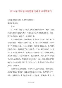 2025年寫給老師的感謝信對老師寫感謝信