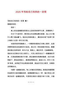 2025年寫給自己媽媽的一封信