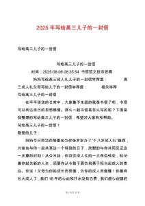 2025年寫給高三兒子的一封信