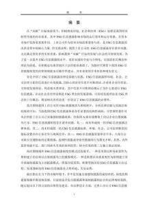 我國上市公司ESG信息披露制度研究