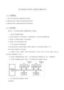 《單片機技術與應用》定時器計數器（1）（考點練）-講義