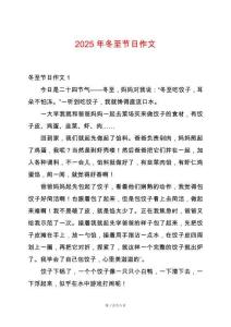 2025年冬至節(jié)日作文