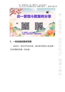 炎一紫微斗數案例集（一）