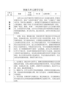 初中體育與健康  體操大單元教學(xué)計(jì)劃