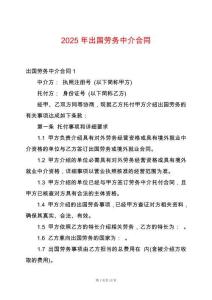 2025年出國勞務(wù)中介合同