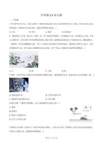 滬科版 1.1動與靜