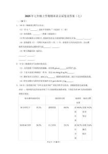 2025年七年级上学期期末语文试卷及答案（七）