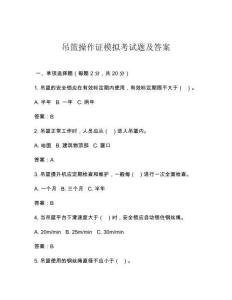 吊籃操作證模擬考試題及答案