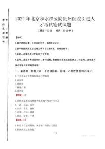 2024年北京積水潭醫(yī)院貴州醫(yī)院引進(jìn)人才真題