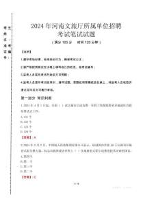 2024年河南文旅廳所屬單位招聘真題