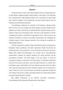 濟(jì)南市博物館交替?zhèn)髯g實(shí)踐報(bào)告