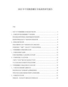 2025年中國拇指螺釘市場調(diào)查研究報告