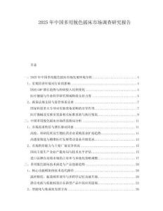 2025年中國多用脫色搖床市場調(diào)查研究報告