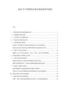 2025年中國(guó)塑料沙袋市場(chǎng)調(diào)查研究報(bào)告