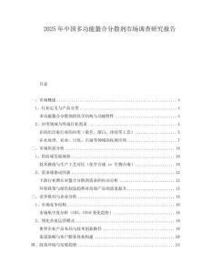 2025年中國多功能螯合分散劑市場調(diào)查研究報(bào)告