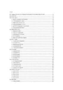 基于Python的畢業(yè)生實習(xí)及就業(yè)信管理系統(tǒng)設(shè)計和實現(xiàn)的詳細項目實例（含完整的程序，數(shù)據(jù)庫和GUI設(shè)計，代碼詳解）