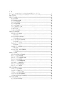 基于Python的高校求職招聘求職系統(tǒng)設(shè)計和實現(xiàn)的詳細項目實例（含完整的程序，數(shù)據(jù)庫和GUI設(shè)計，代碼詳解）