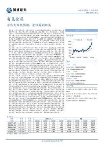 【國(guó)盛-2025研報(bào)】非農(nóng)大幅低預(yù)期，金銀再創(chuàng)新高