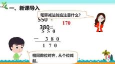 三位數(shù)的減法