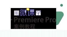 用微课学·Premiere Pro案例教程   课件  1 任务一  Alpha调整