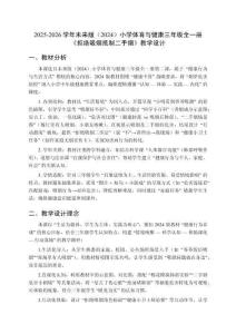 2025-2026學年未來版（2024）小學體育與健康三年級全一冊《拒絕吸煙抵制二手煙》教學設計