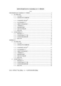 某教學(xué)樓建筑結(jié)構(gòu)中地基基礎(chǔ)設(shè)計計算案例4000字